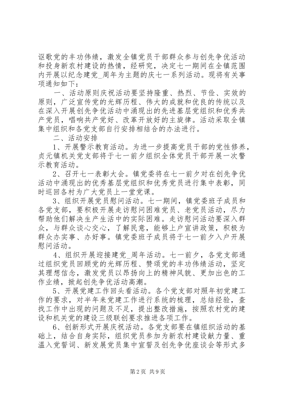 20XX年纪念七一建党活动方案大全五篇_第2页