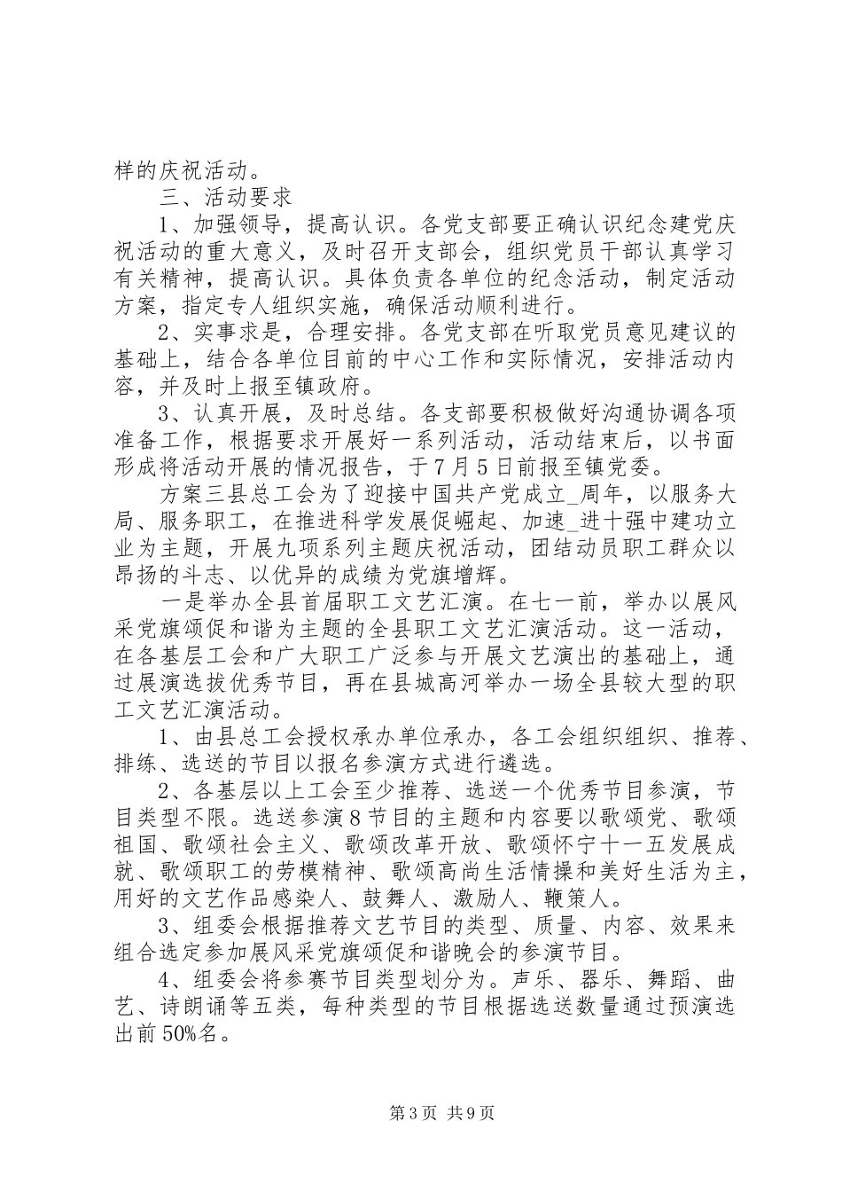 20XX年纪念七一建党活动方案大全五篇_第3页