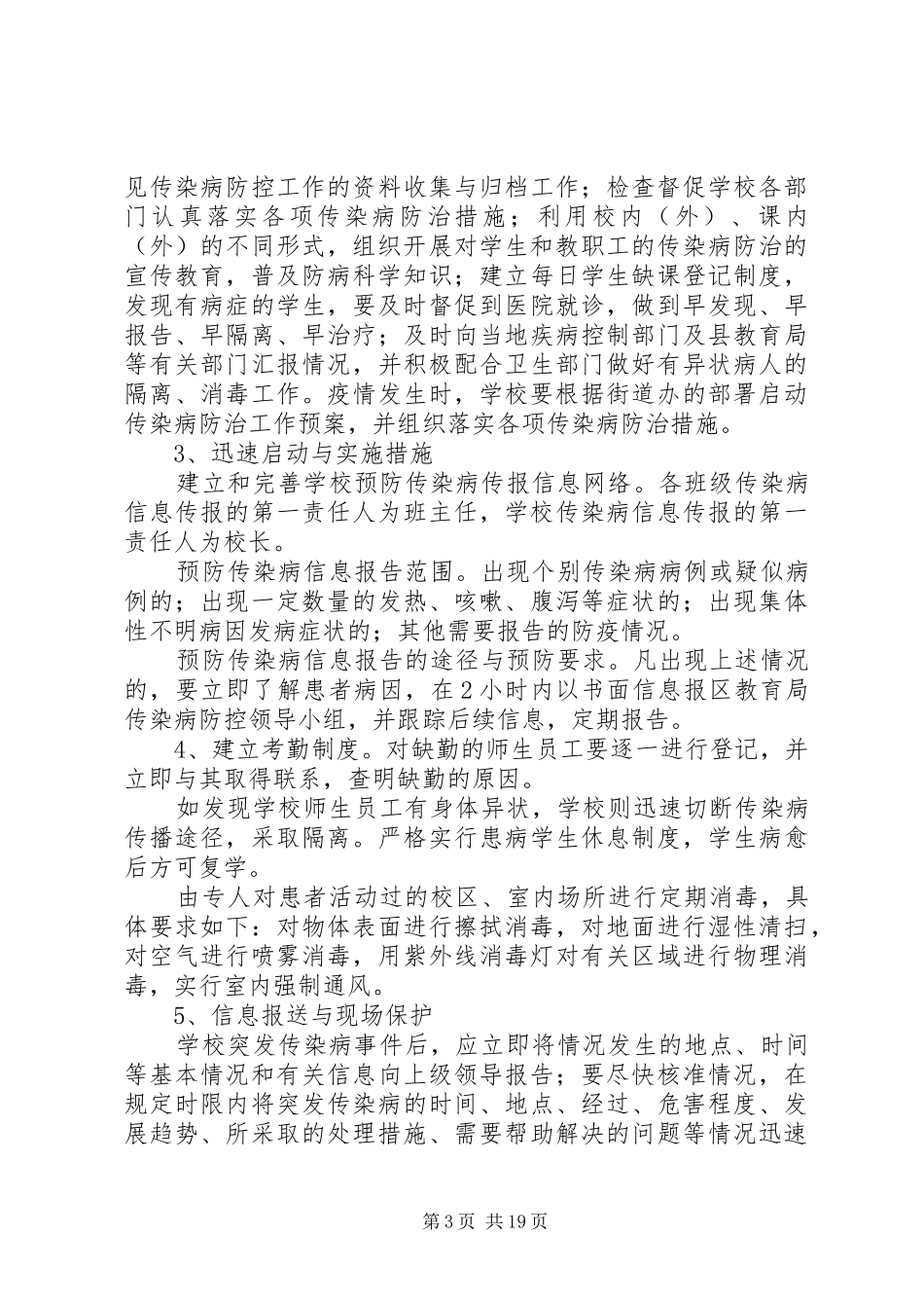 传染病应急处理预案_第3页