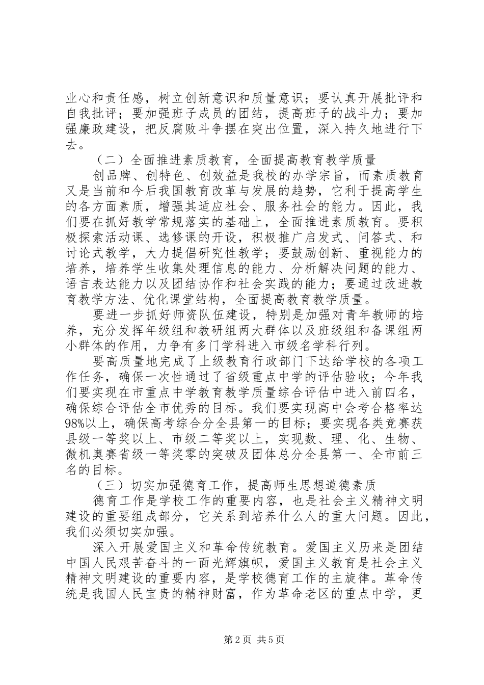 都于中学省级文明单位创建方案_第2页
