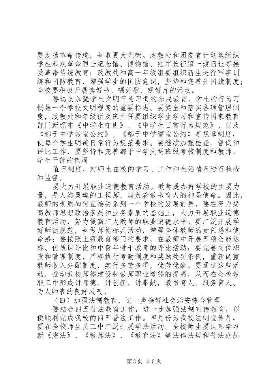 都于中学省级文明单位创建方案_第3页