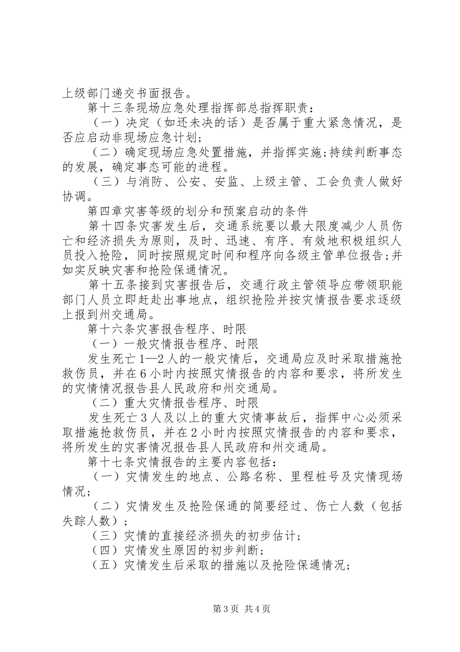 交通局水毁应急预案_第3页