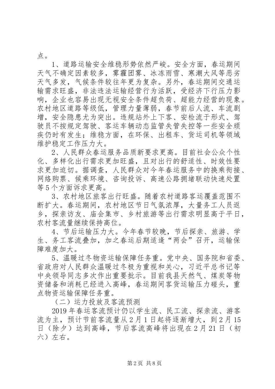 XX年春节运输工作方案_第2页