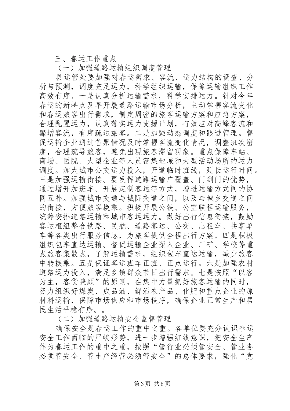 XX年春节运输工作方案_第3页