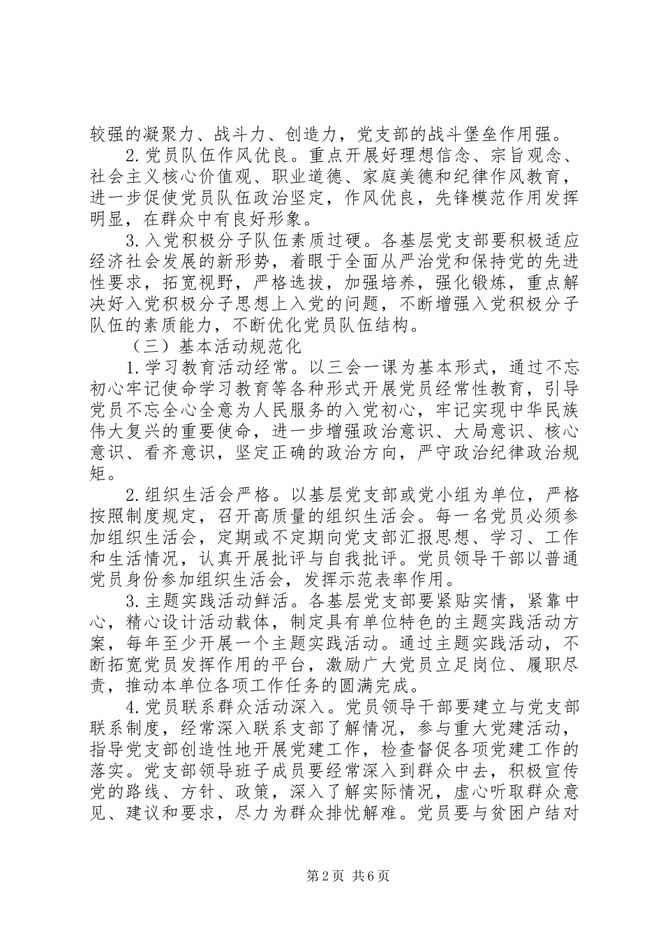 20XX年党支部规范化建设实施方案_第2页