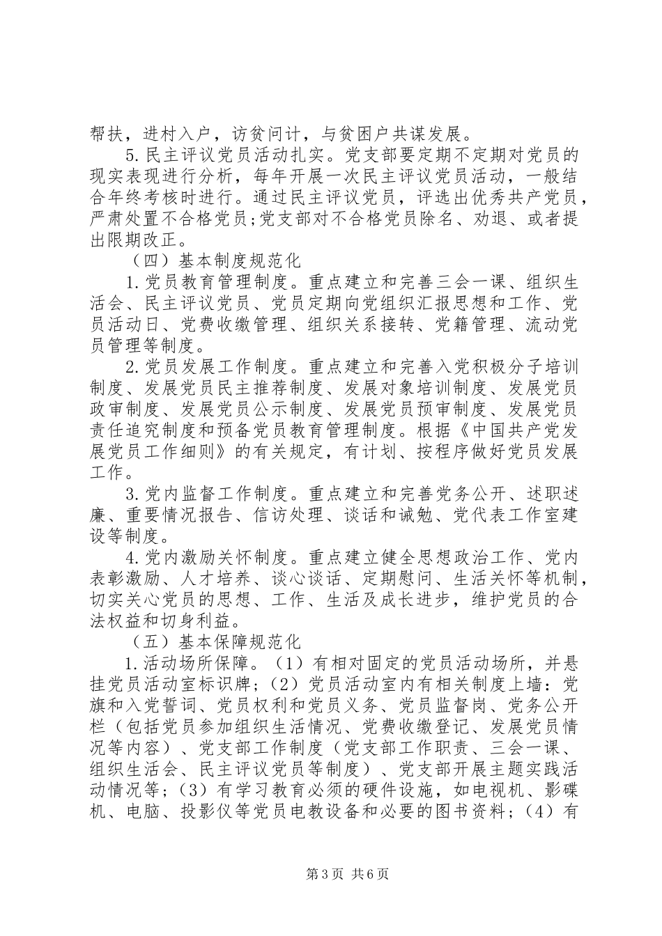 20XX年党支部规范化建设实施方案_第3页