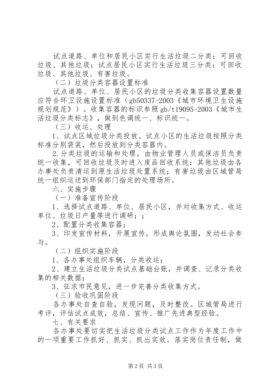 XX县区生活垃圾收集指导方案_第2页