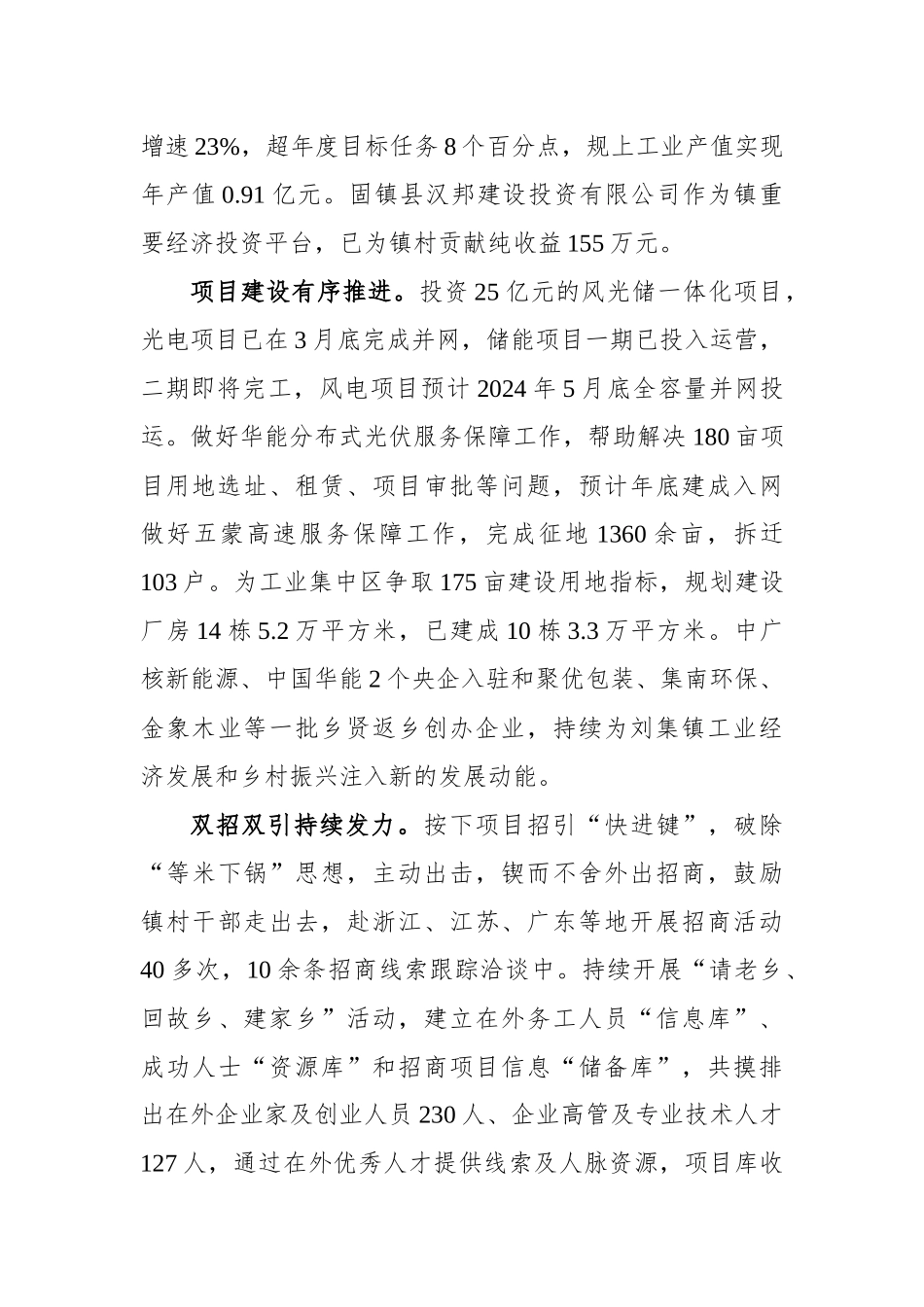 刘集镇政府工作报告_第2页