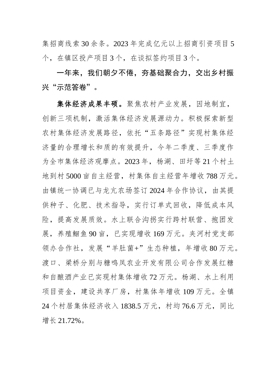 刘集镇政府工作报告_第3页