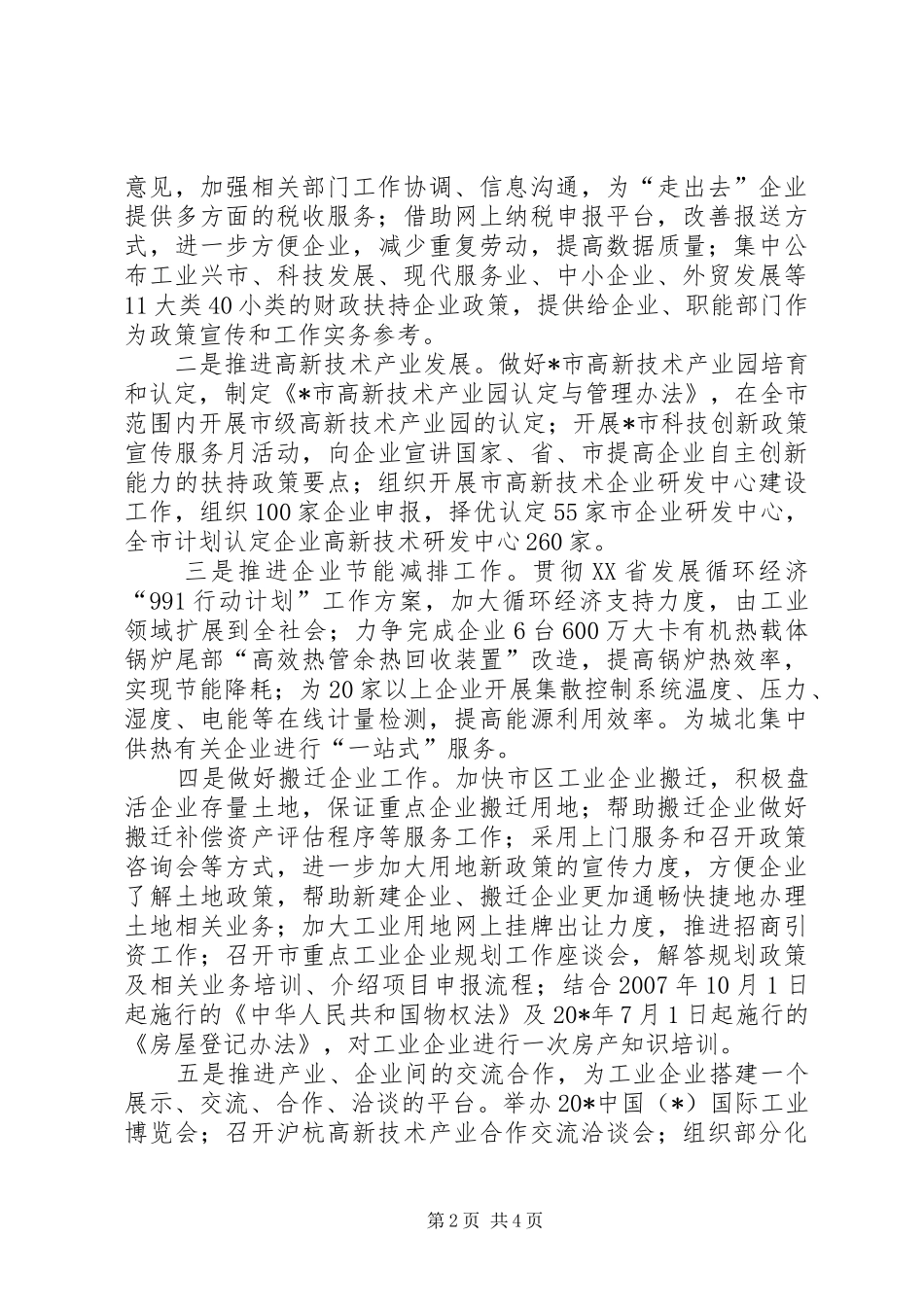 工业企业长效服务年方案_第2页