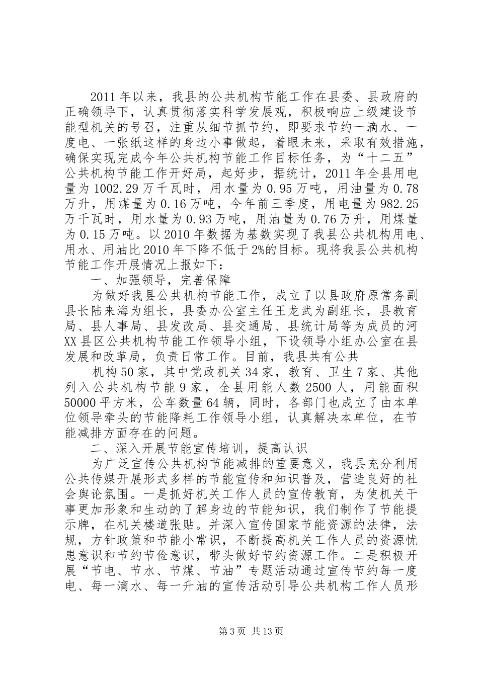 公共机构节能工作“四查”情况及整改方案_第3页