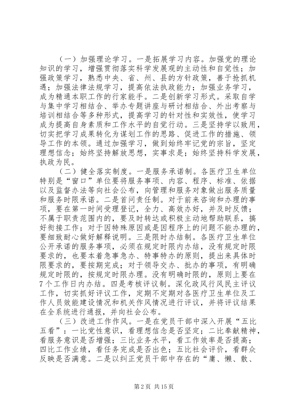 机关作风与效能建设活动实施方案_第2页