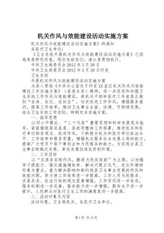 机关作风与效能建设活动实施方案