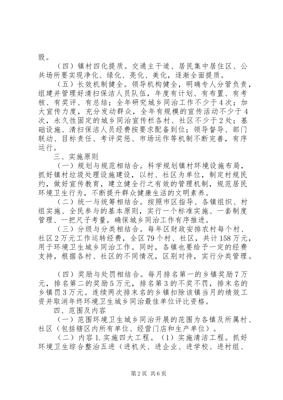XX年环境卫生城乡同治实施方案_第2页