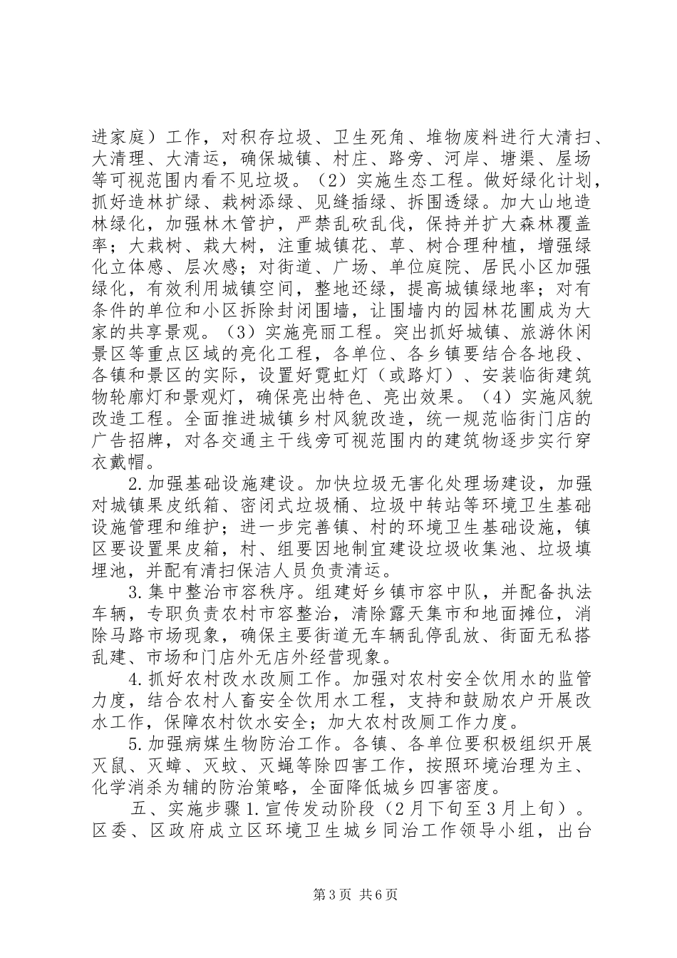 XX年环境卫生城乡同治实施方案_第3页