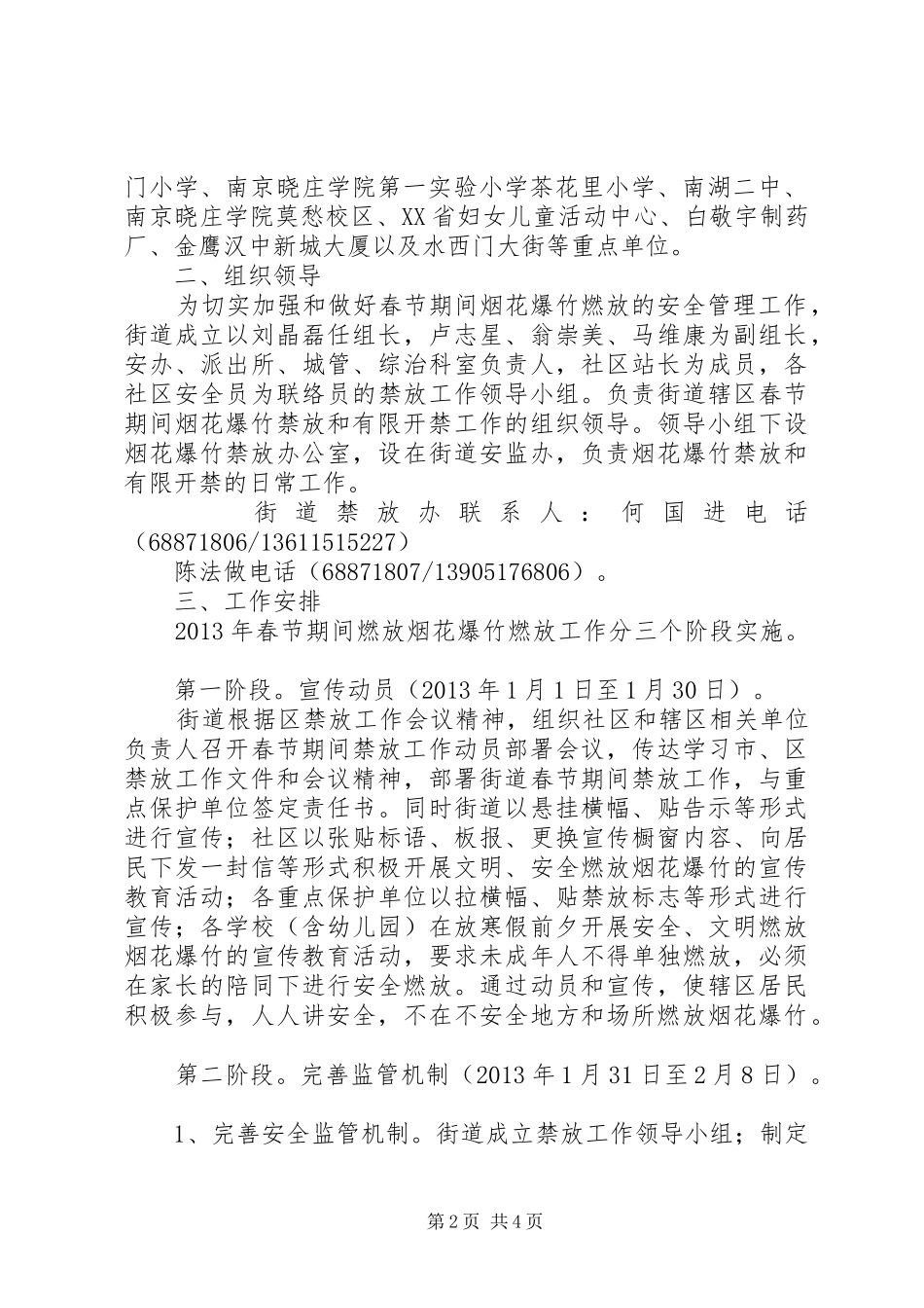 街道春节期间烟花爆竹有限开禁工作方案_第2页