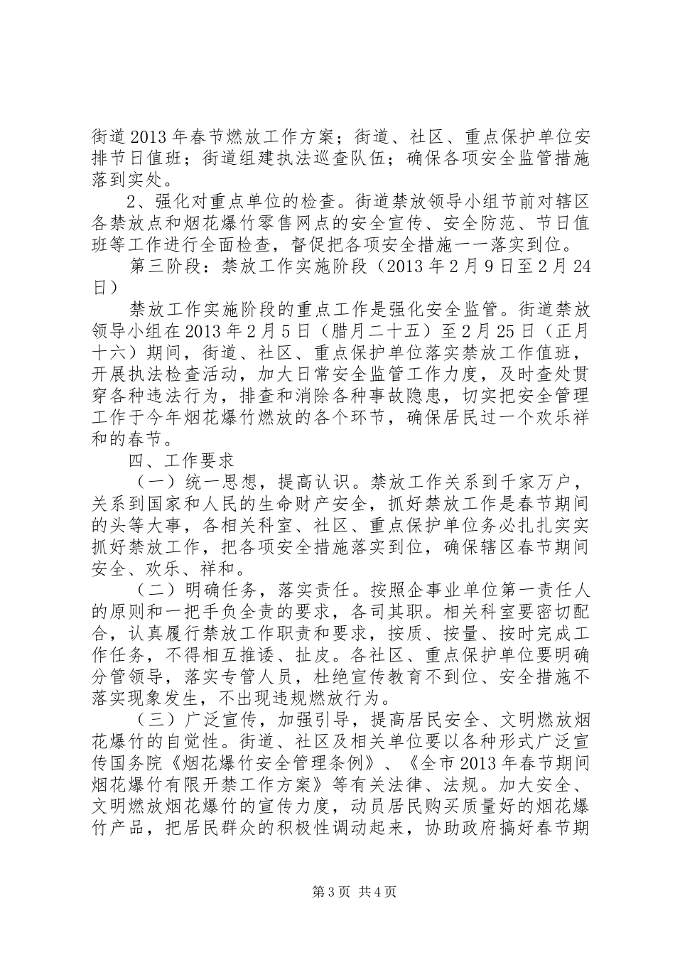 街道春节期间烟花爆竹有限开禁工作方案_第3页