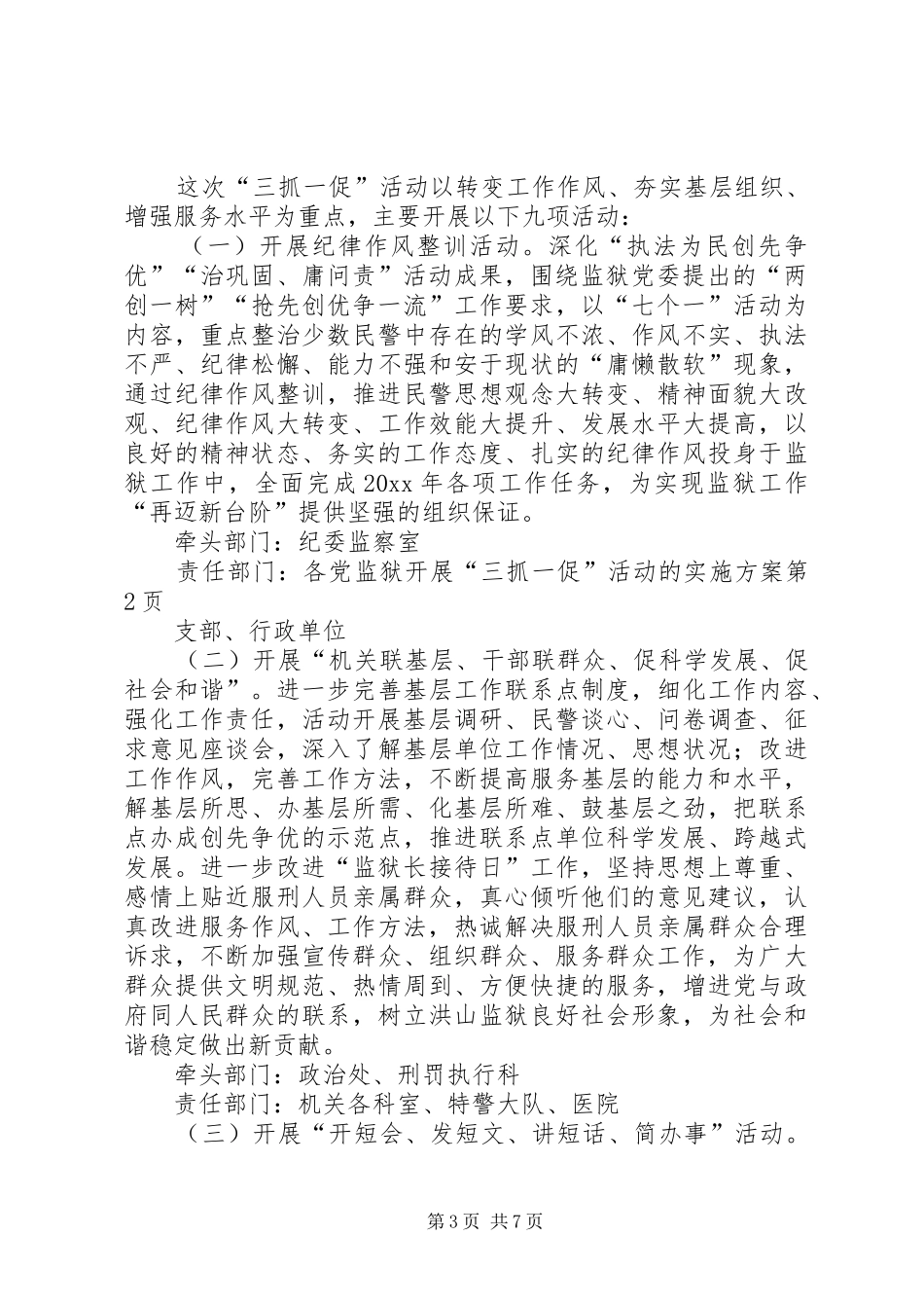 监狱开展“三抓一促”活动的实施方案_第3页