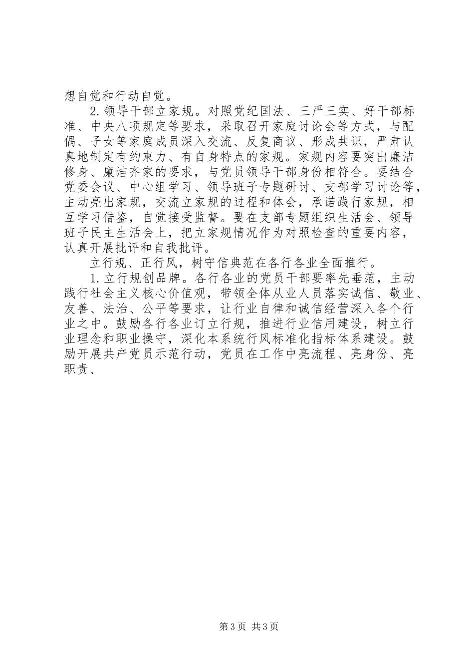 “三立三正三树”主题活动方案_第3页