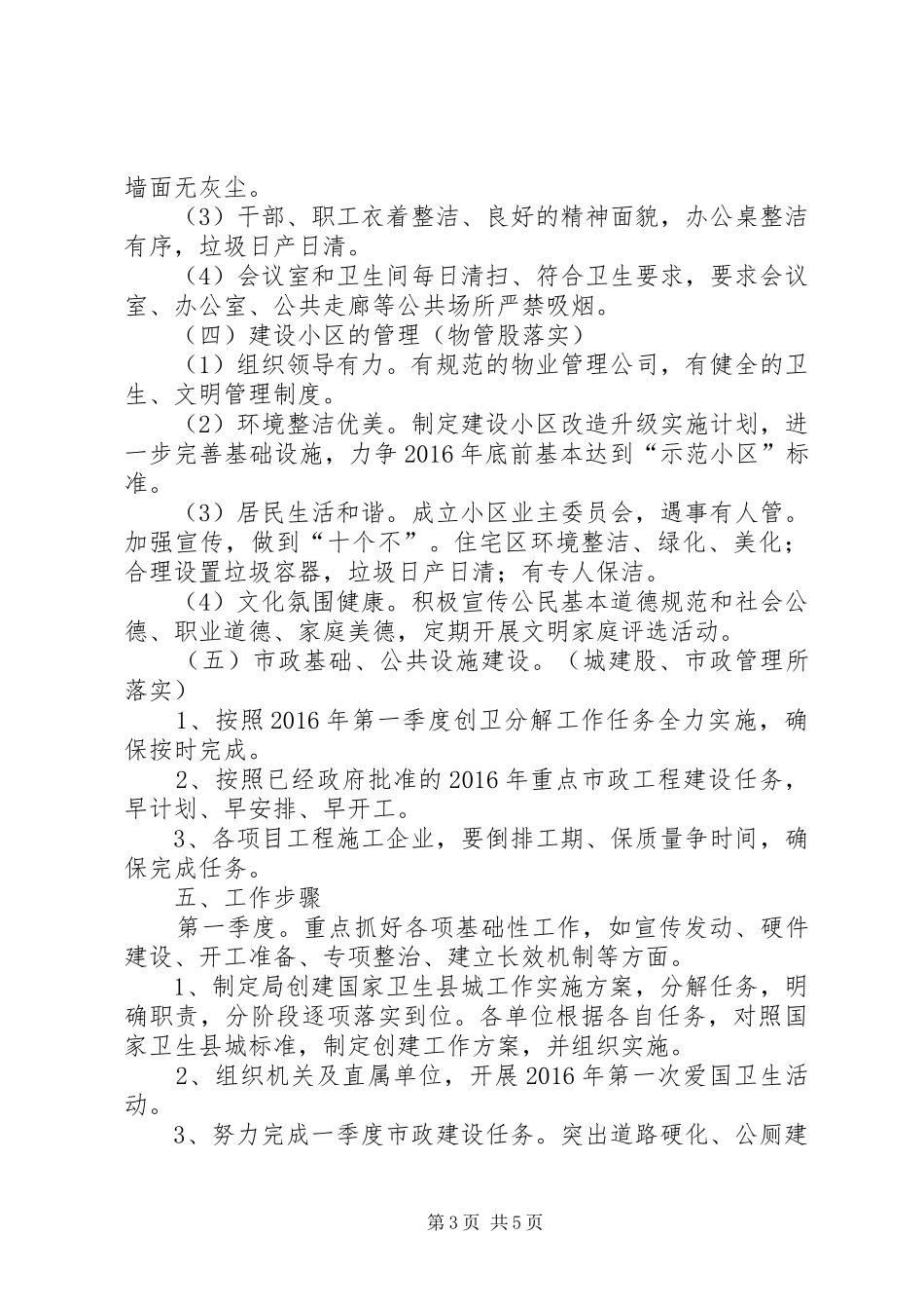 XX年国家卫生县城创建工作方案_第3页