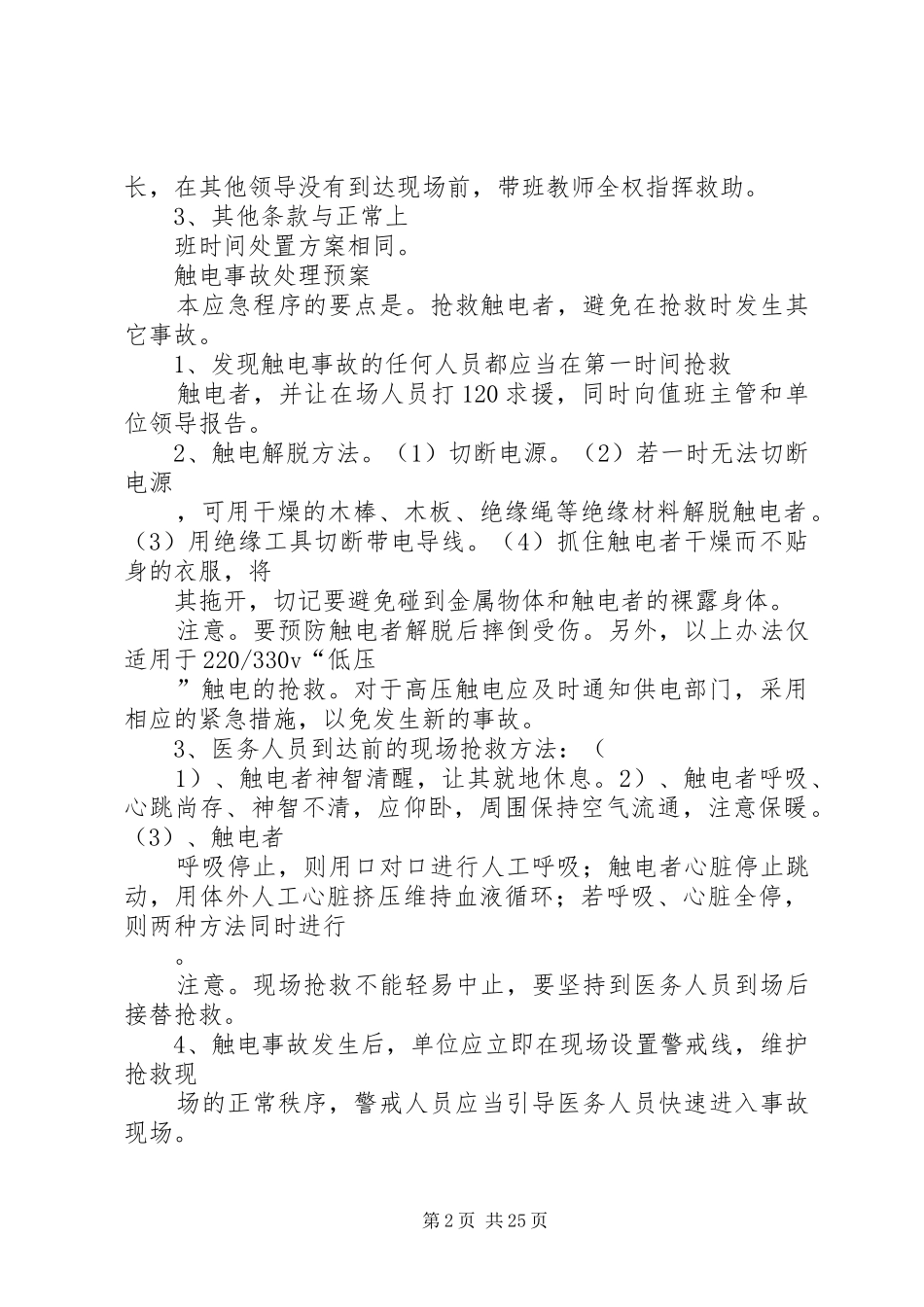 火灾突发事件处理预案[五篇模版]_第2页