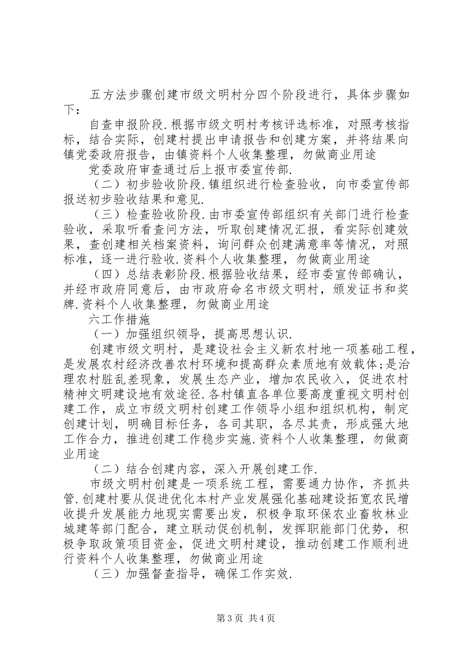 创建文明村工作方案_第3页
