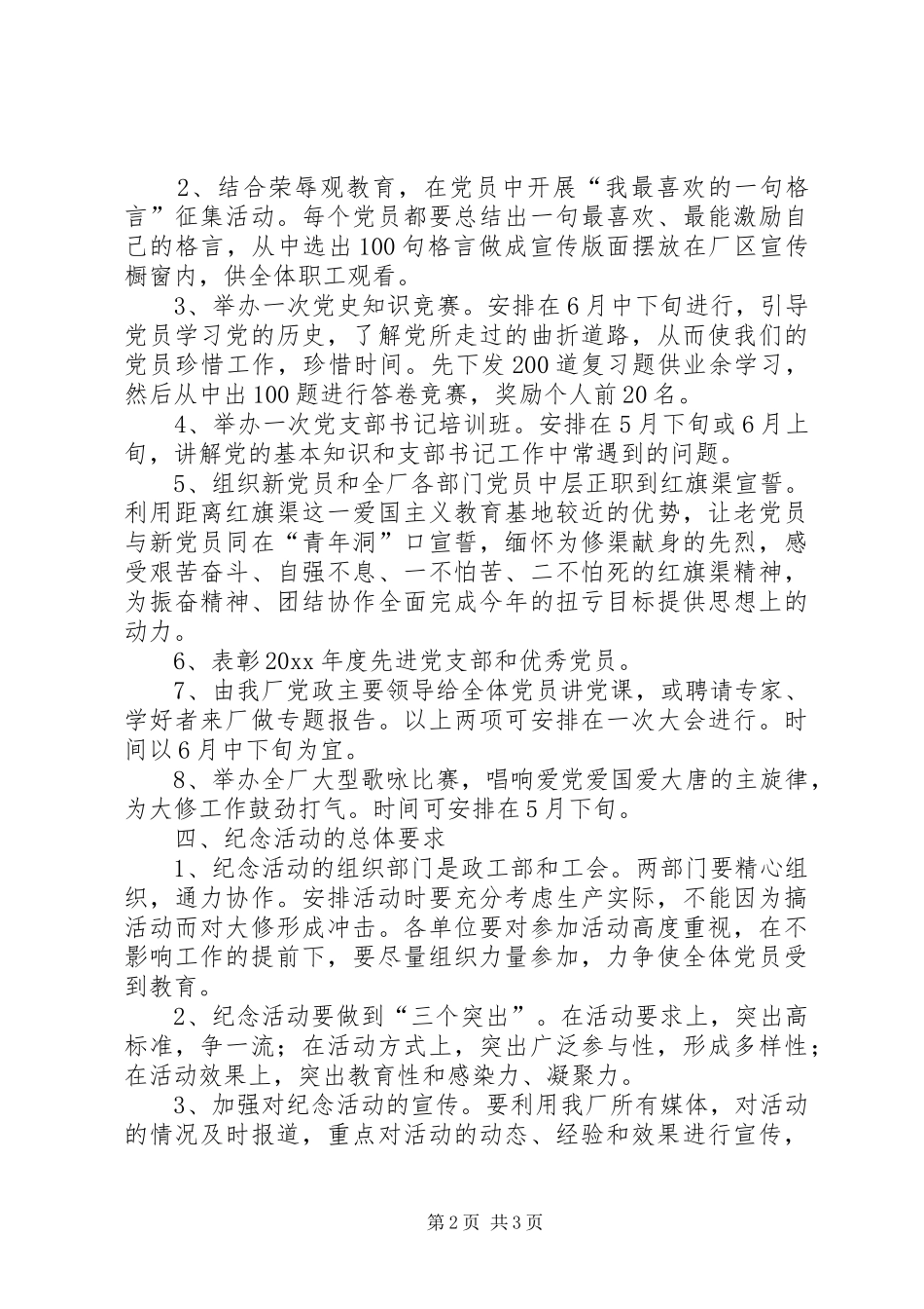 纪念建党85周年活动方案_第2页