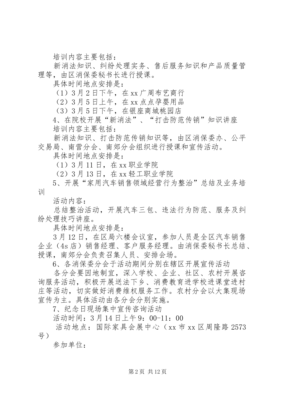 3.15活动方案范文三篇_第2页