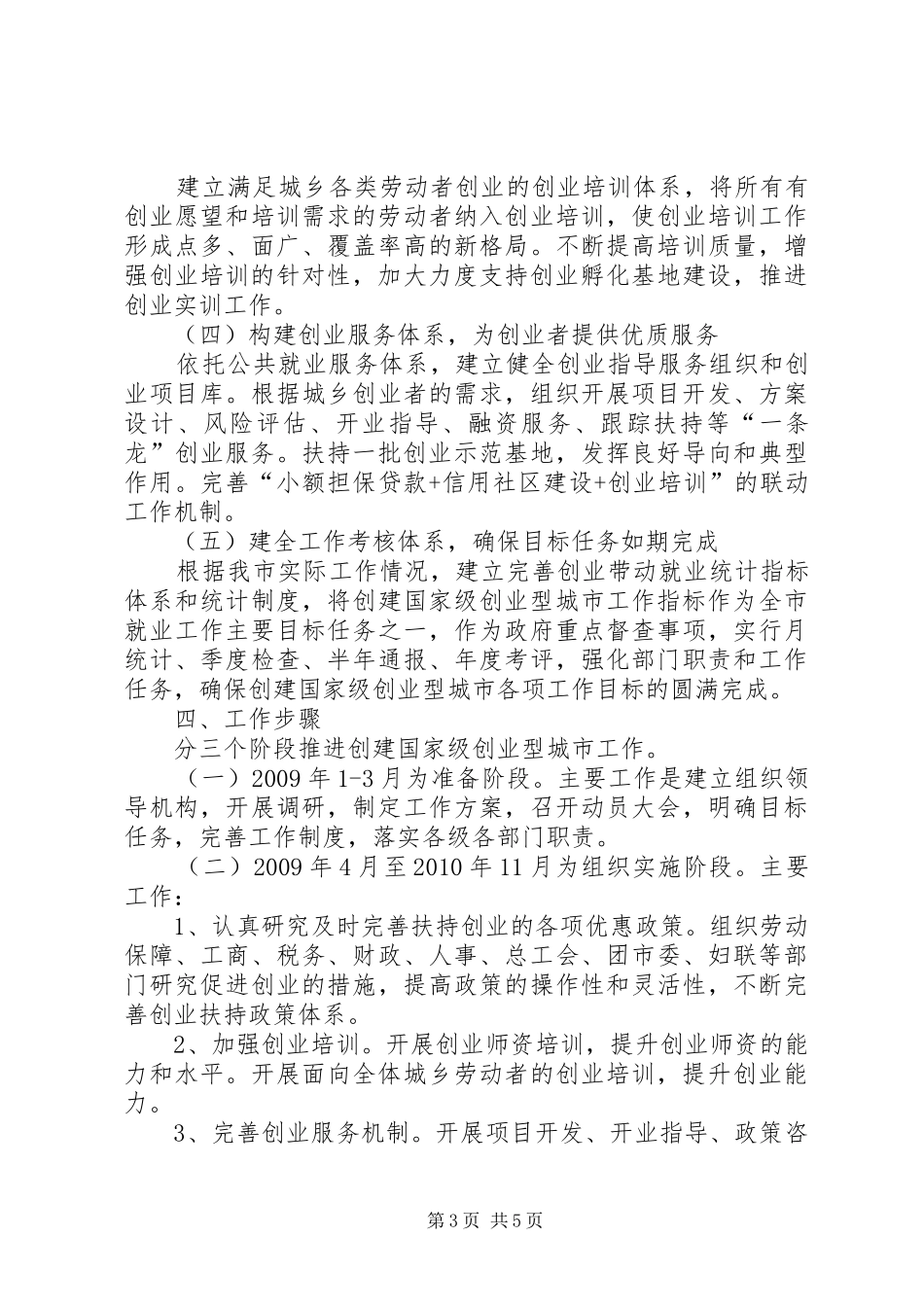 创业型城市工作方案_第3页