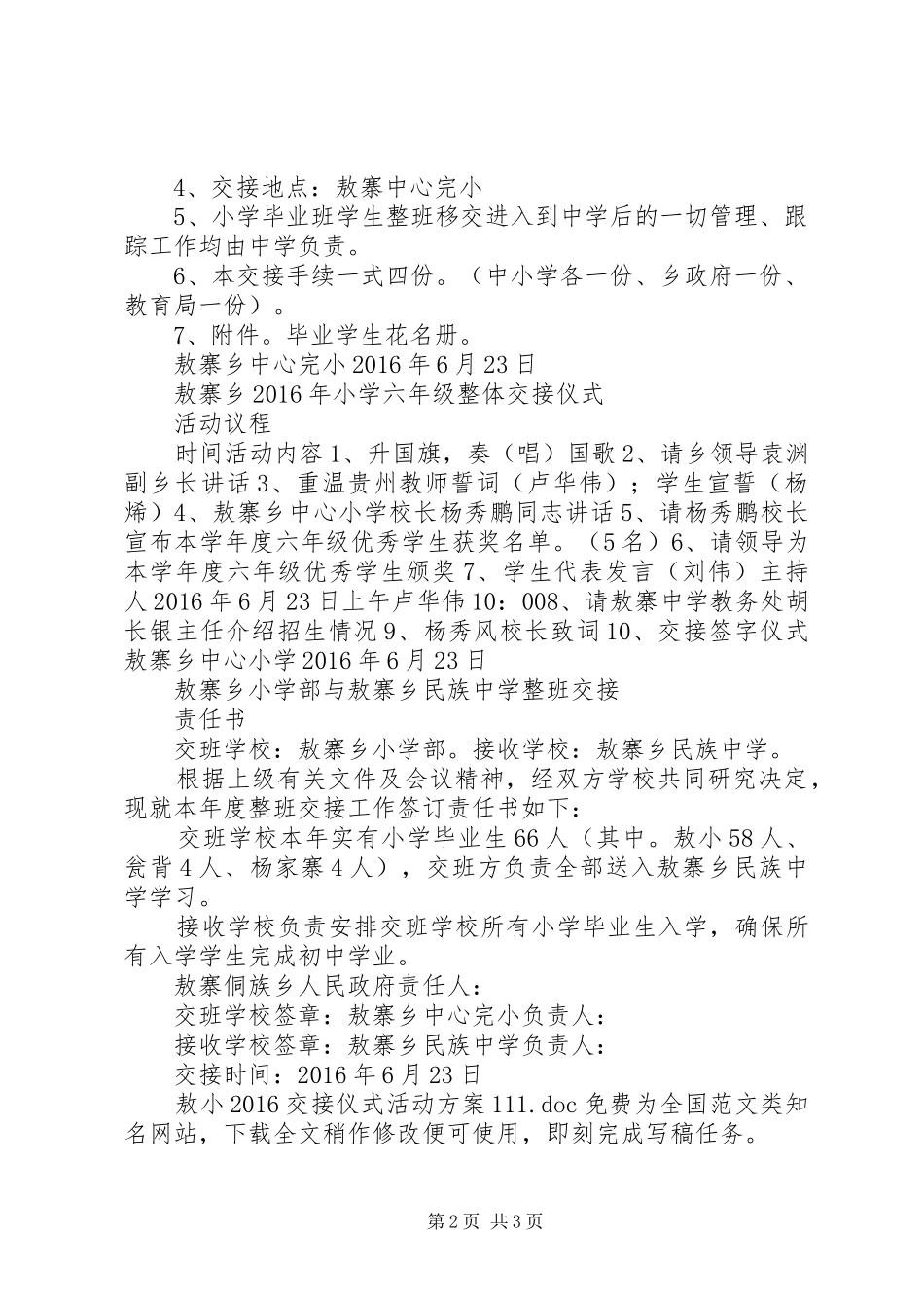 敖小20XX年交接仪式活动方案111_第2页