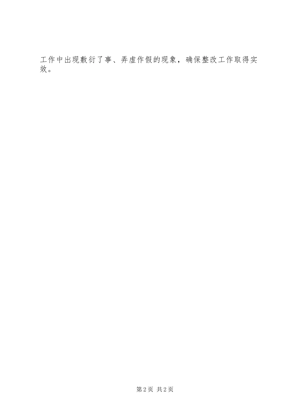 关于加强政风行风建设问题整改工作方案_第2页