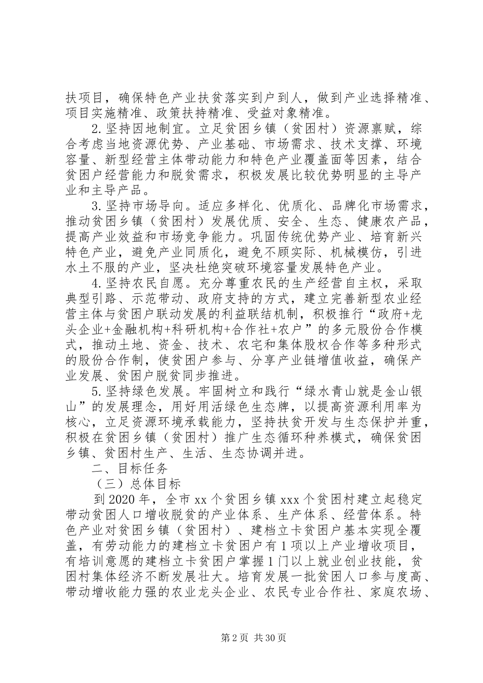 XX市特色产业扶贫三年行动方案_第2页