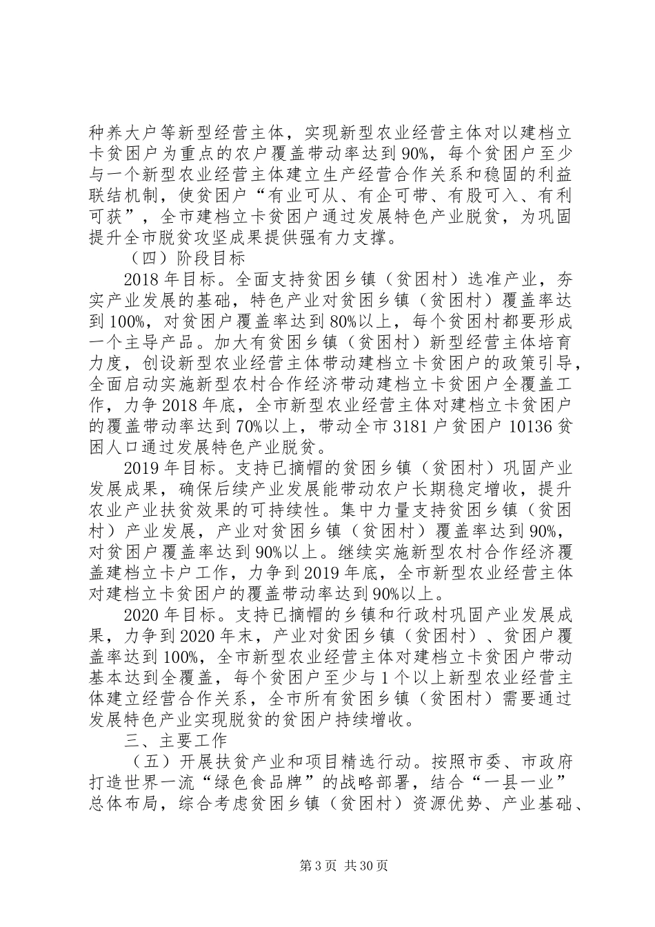 XX市特色产业扶贫三年行动方案_第3页