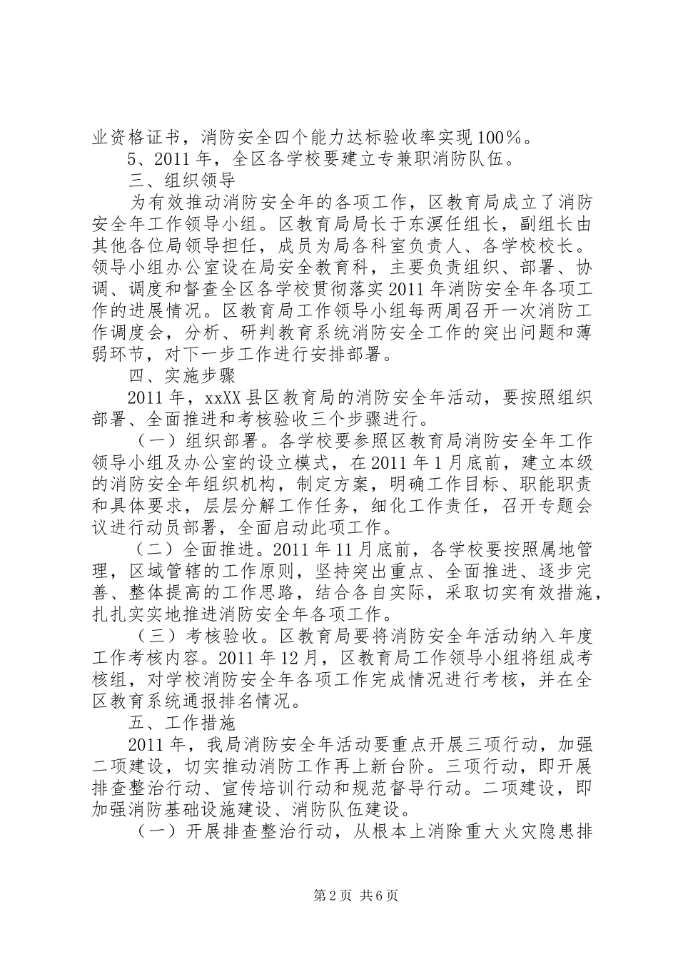 教育局开展“消防安全年”活动工作实施方案_第2页