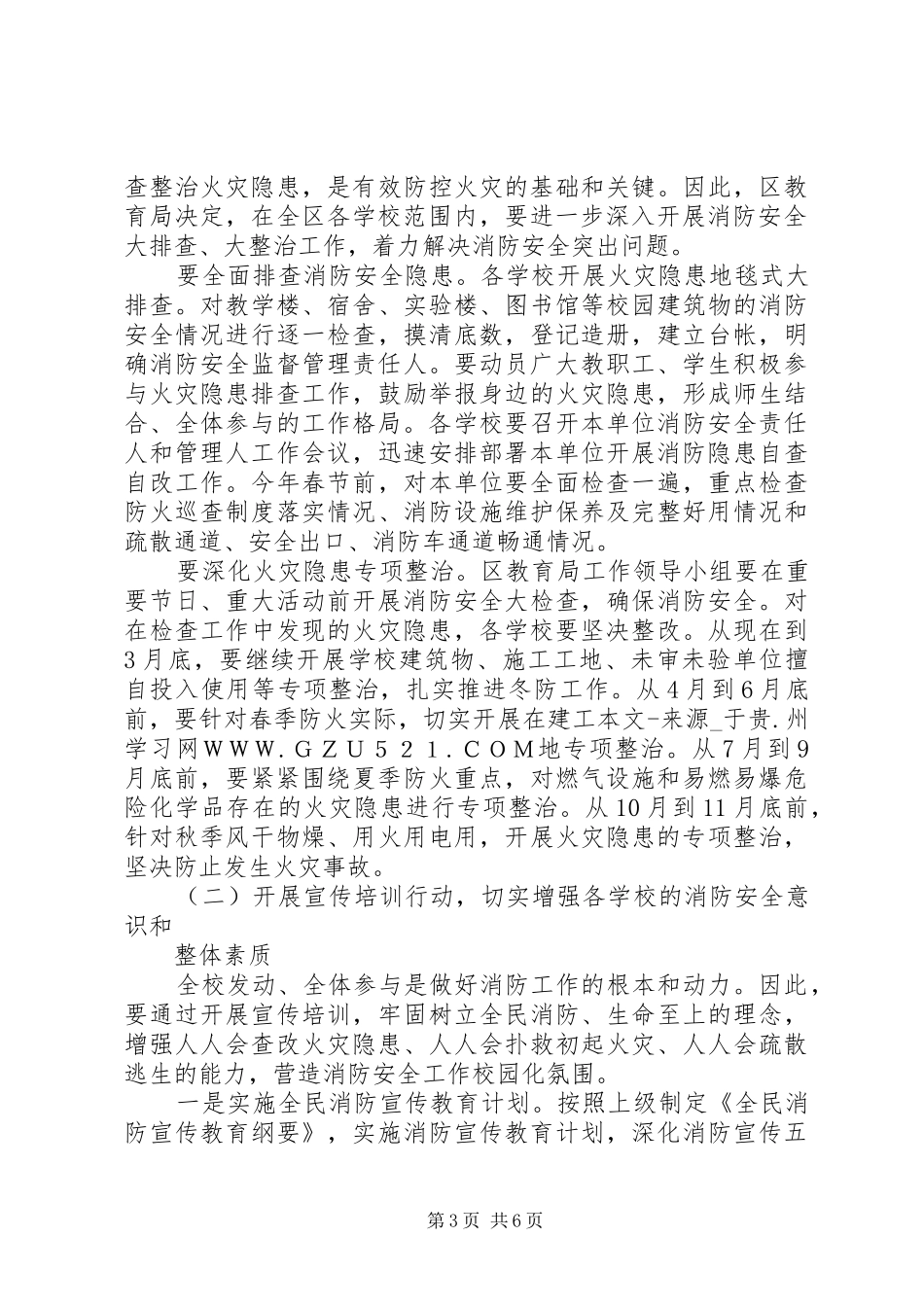 教育局开展“消防安全年”活动工作实施方案_第3页
