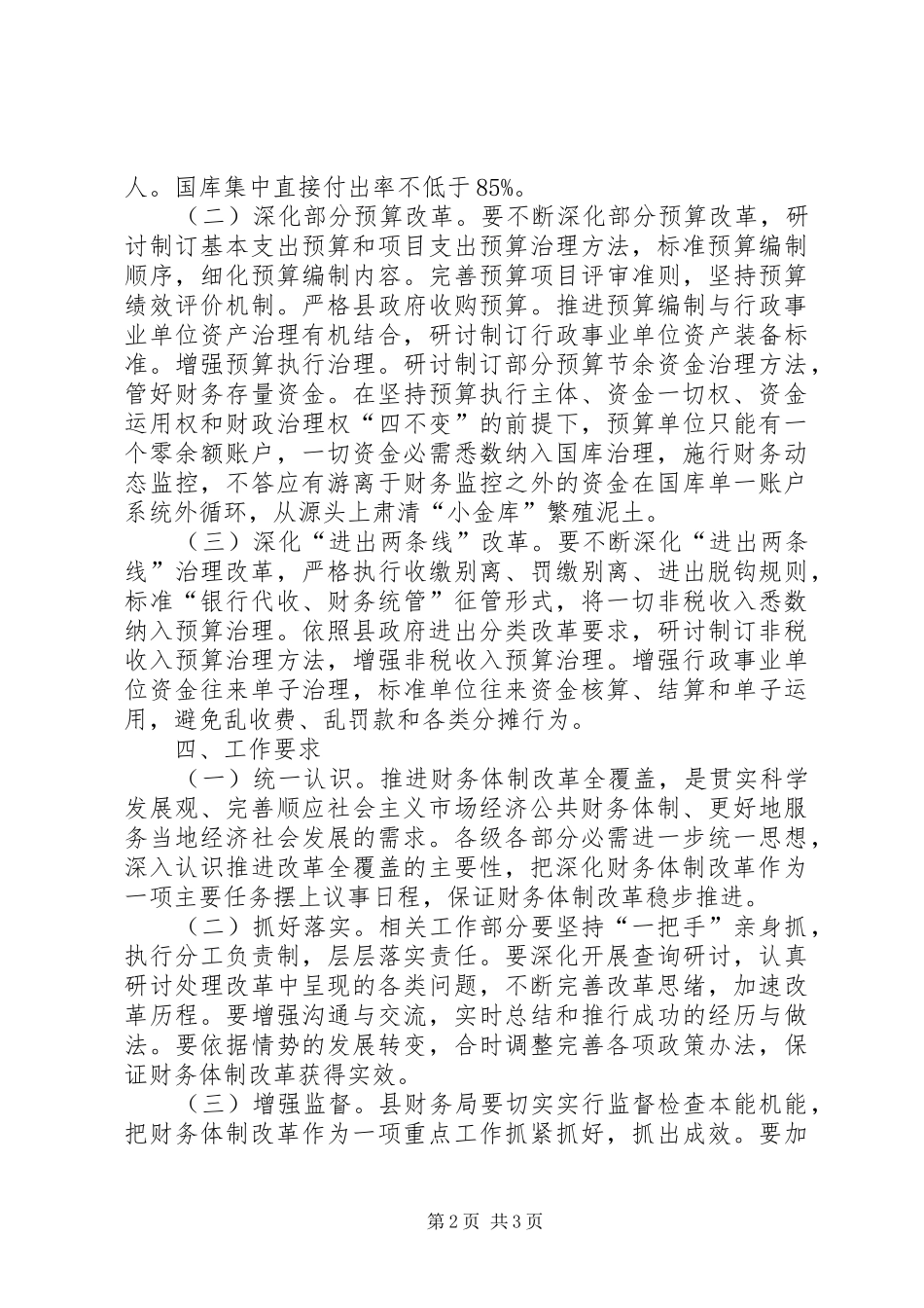 财政体制改革全覆盖实施方案_第2页