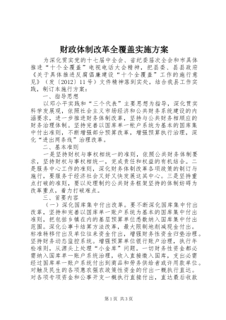 财政体制改革全覆盖实施方案