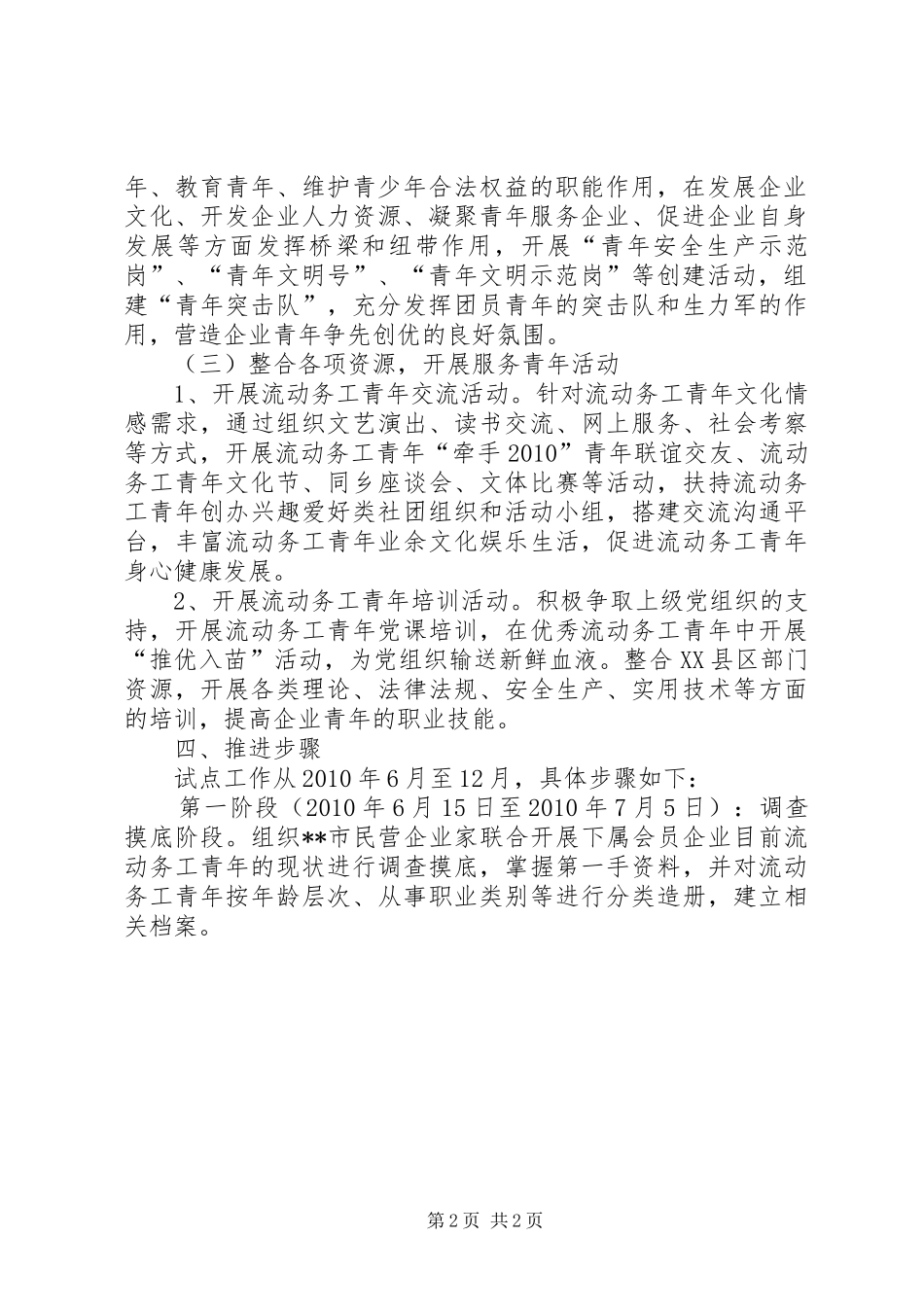 非公企业流动务工青年团建试点工作实施方案_第2页