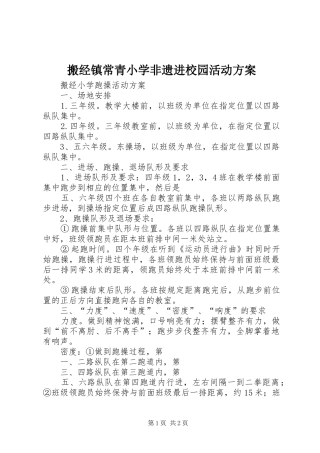 搬经镇常青小学非遗进校园活动方案