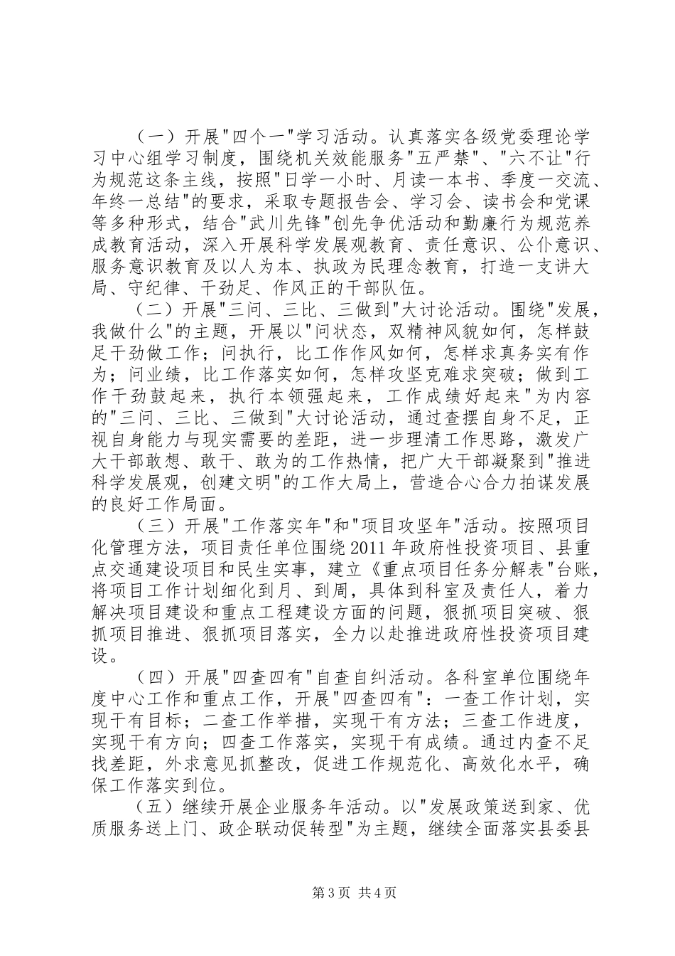 交通系统双强双促实施方案_第3页