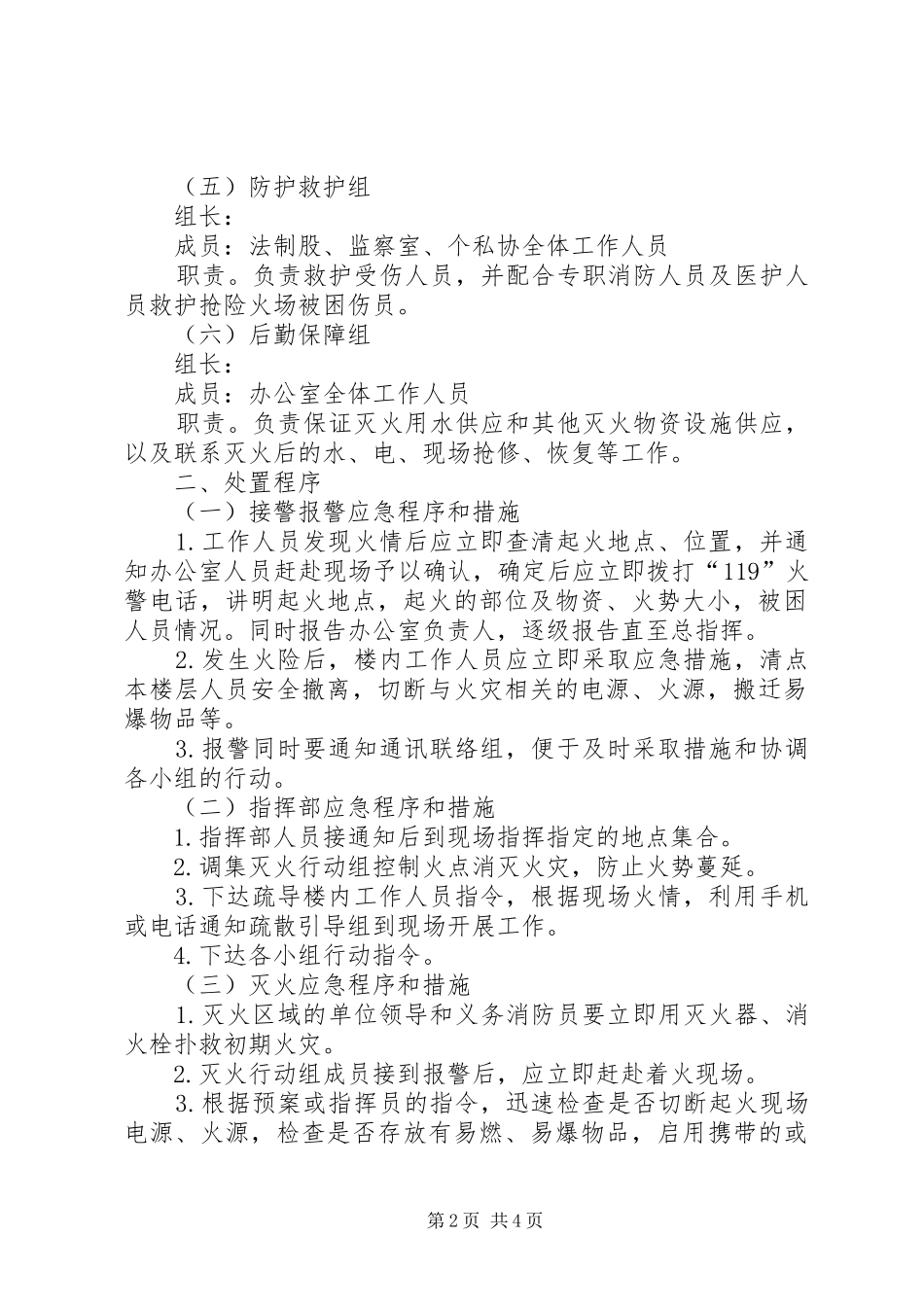 机关办公楼消防安全应急预案_第2页