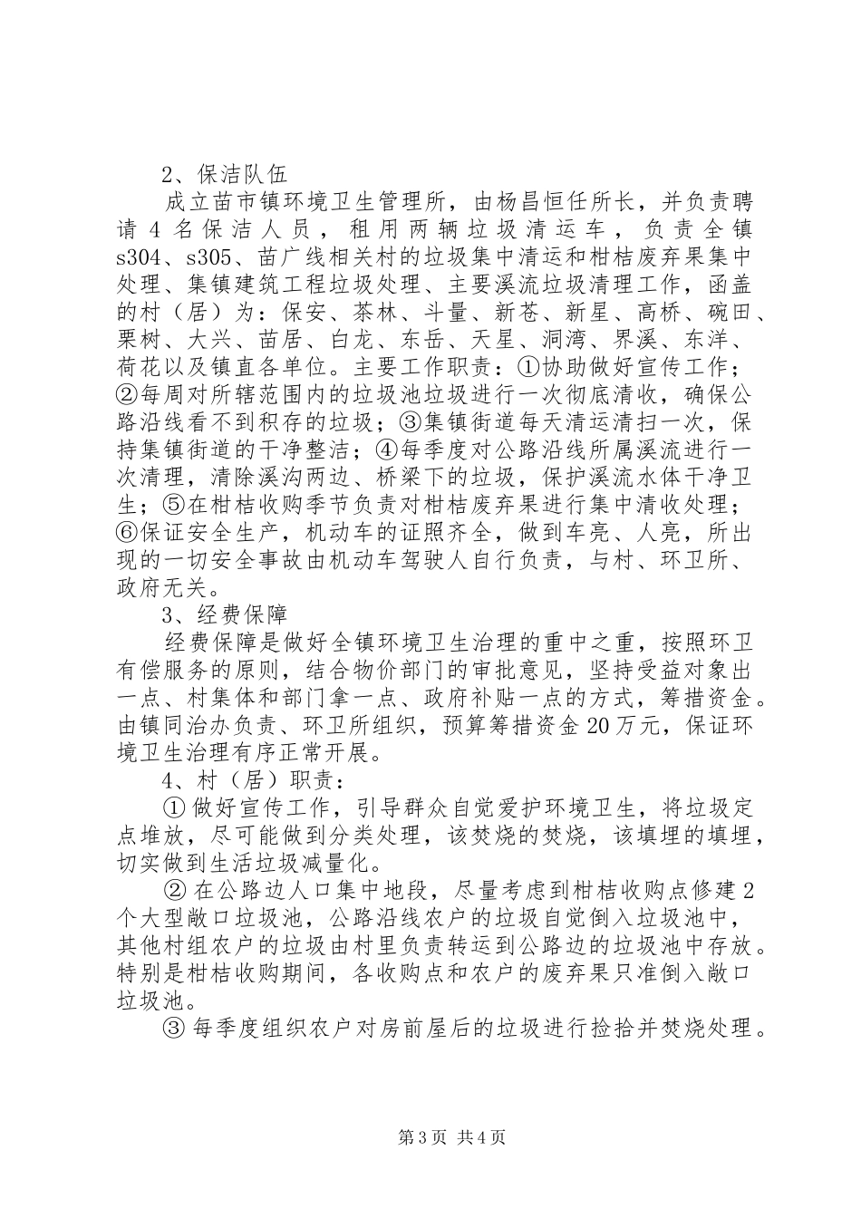城乡环境综合治理垃圾集中清运处理工作方案_第3页