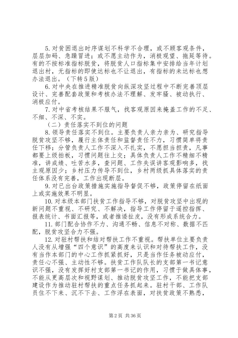 关于开展扶贫领域作风问题专项治理工作方案（五篇）_第2页