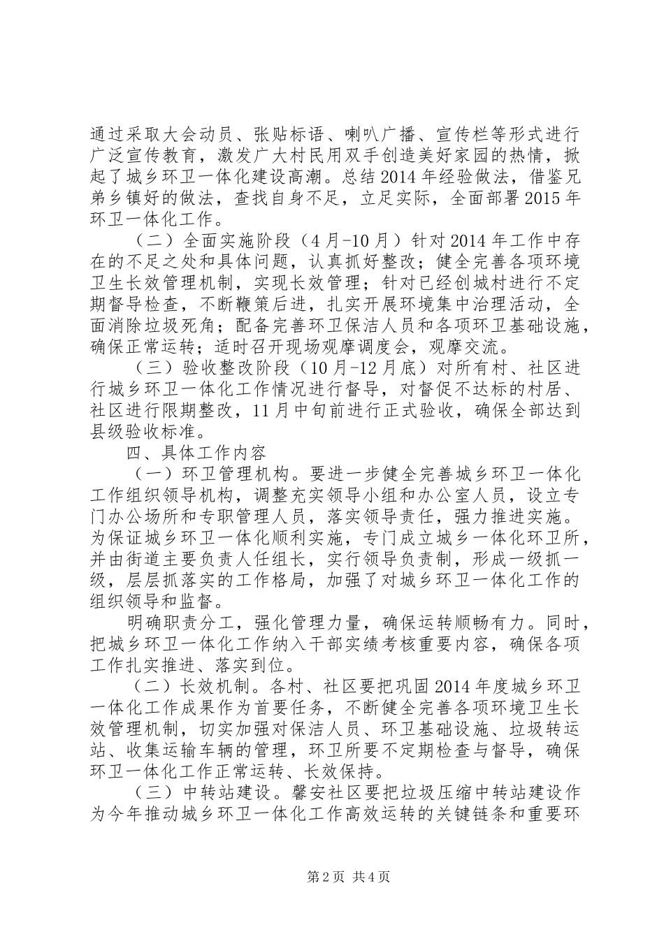 XX年城乡环卫一体化工作方案_第2页