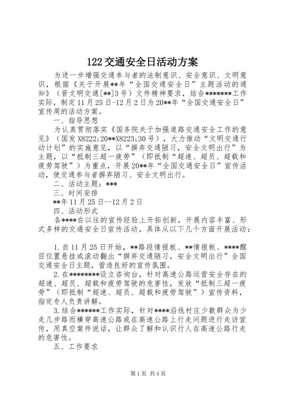 122交通安全日活动方案_第1页