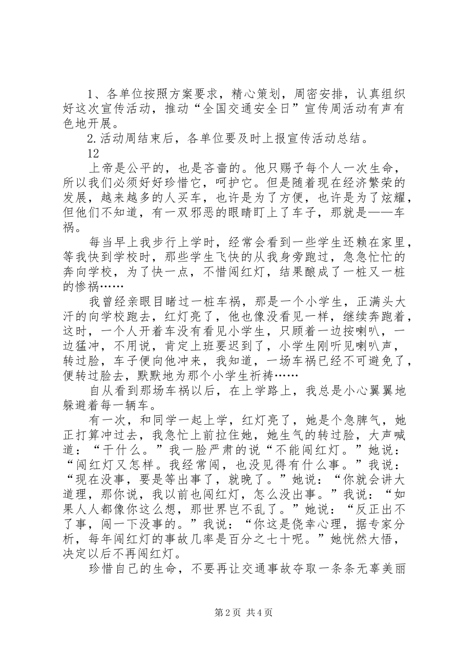 122交通安全日活动方案_第2页