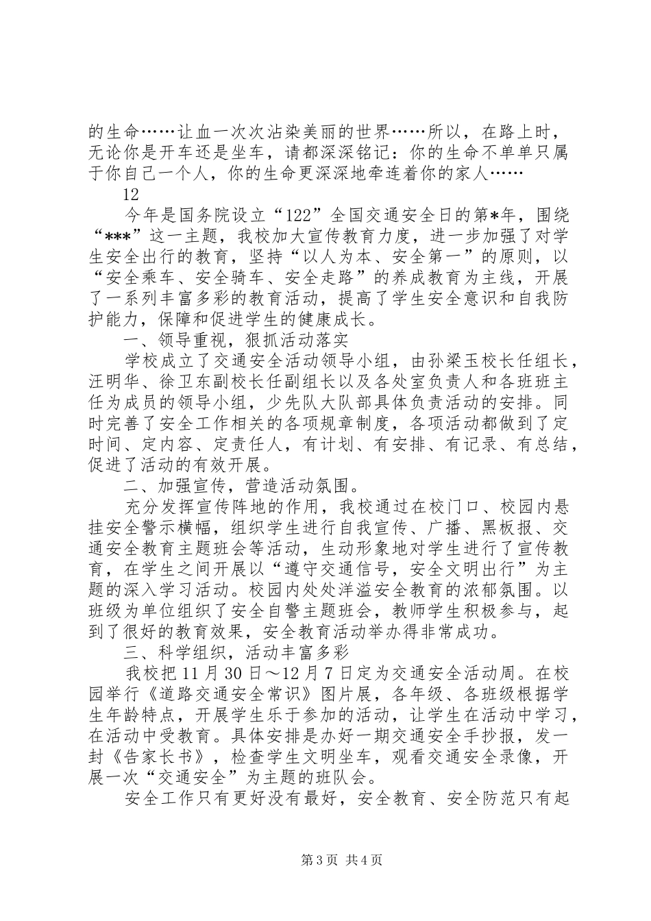 122交通安全日活动方案_第3页