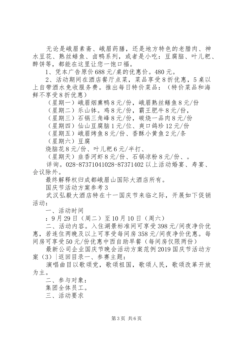 20XX年国庆节活动方案(4篇)_第3页