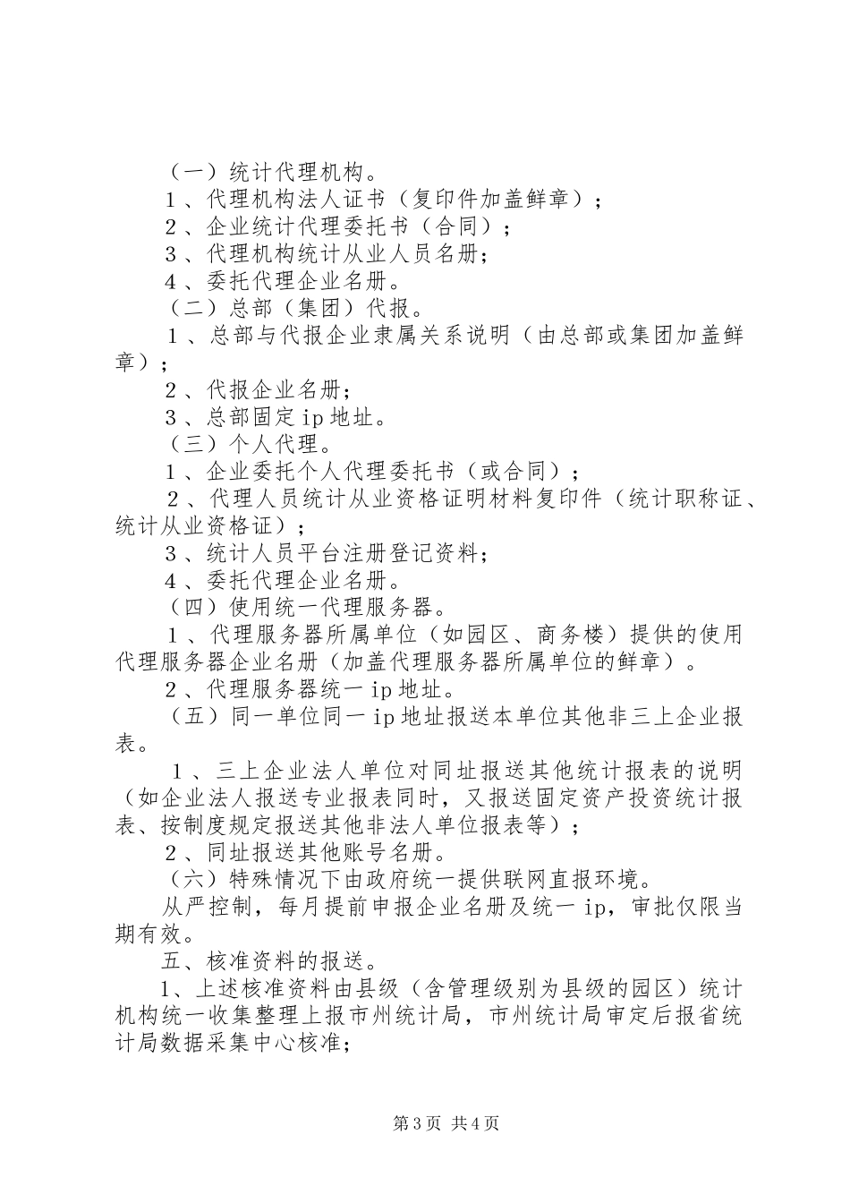 地方安全生产宣教活动方案_第3页