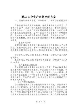 地方安全生产宣教活动方案